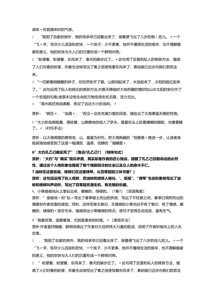 句子赏析方法与练习.docx_第3页