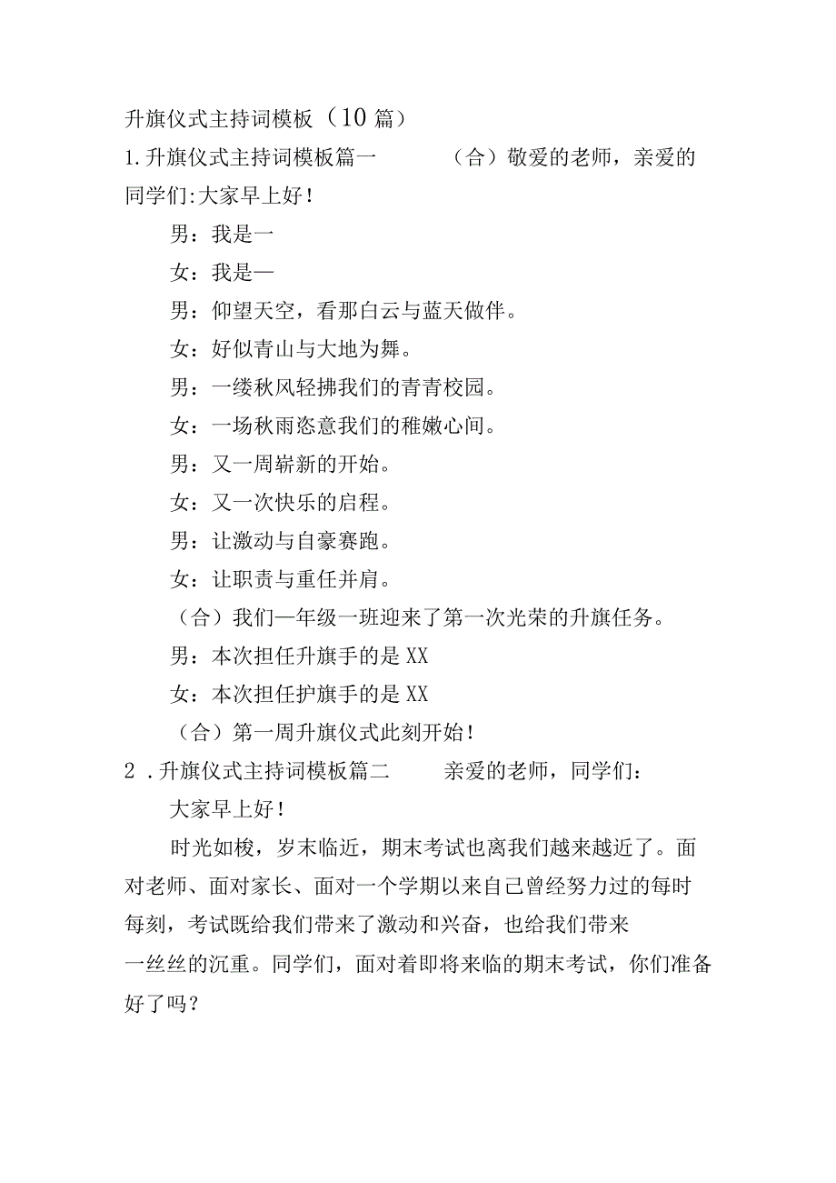 升旗仪式主持词模板（10篇）.docx_第1页