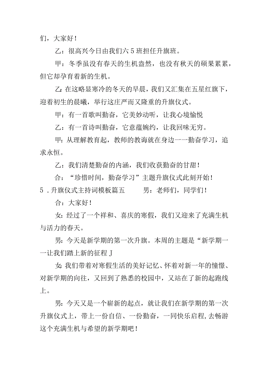 升旗仪式主持词模板（10篇）.docx_第3页