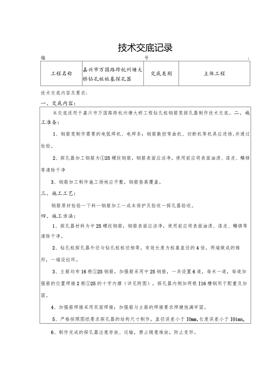 桩基施工探孔器技术交底.docx_第1页