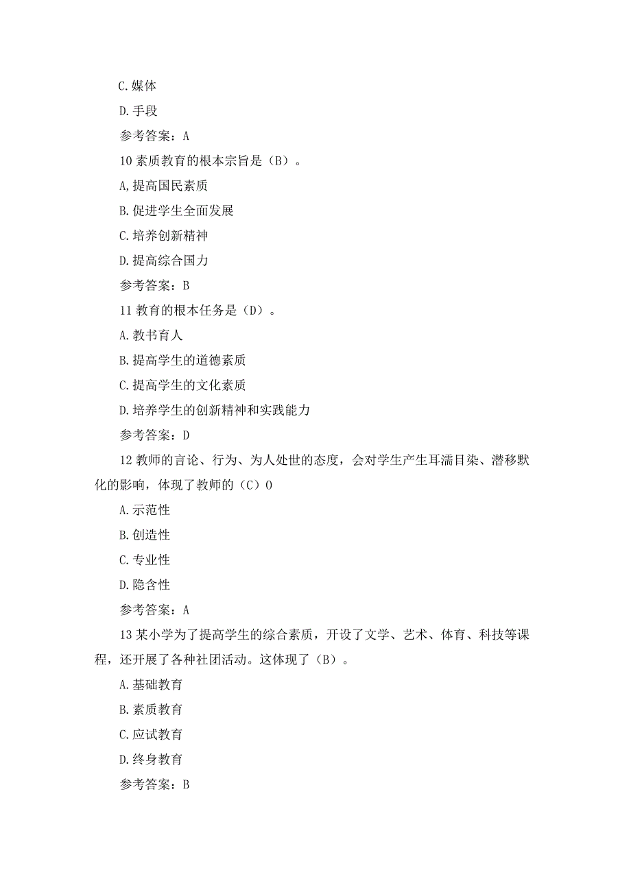 小学教师资格学生观练习题及答案.docx_第3页