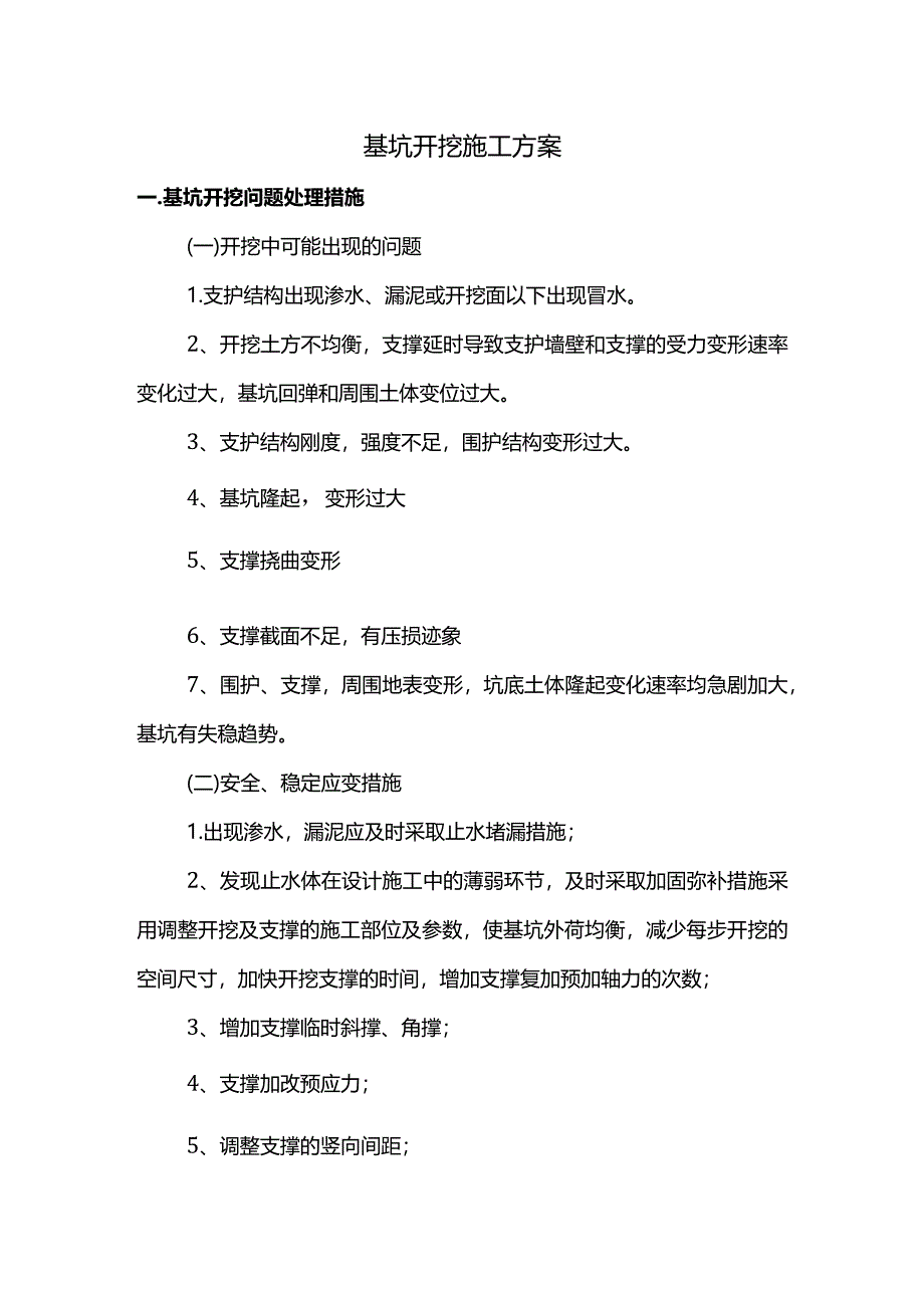 基坑开挖施工方案.docx_第1页