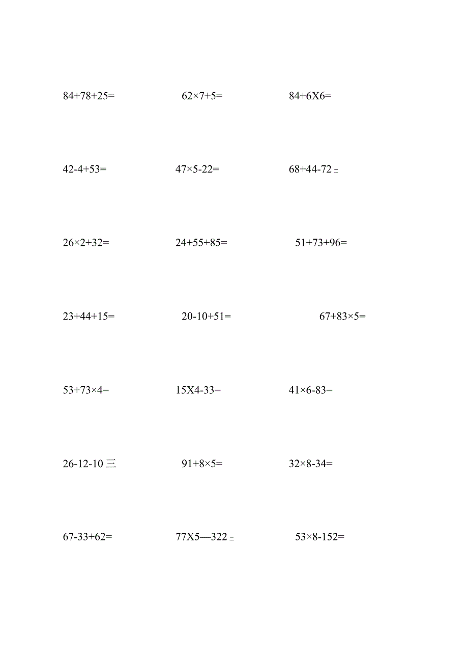 乘法和加减法的混合运算题.docx_第3页