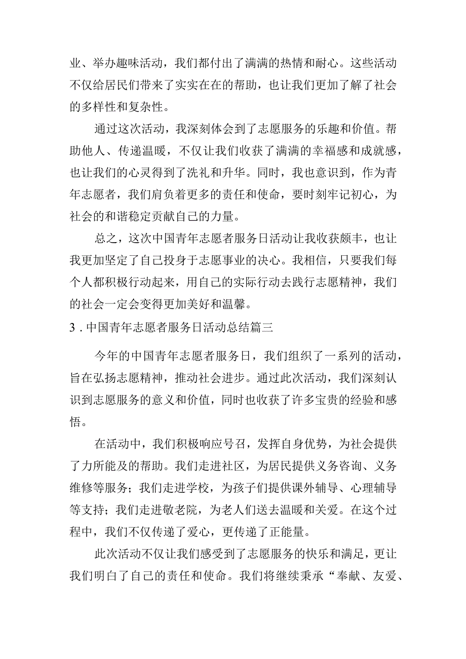 中国青年志愿者服务日活动总结（摘选10篇）.docx_第2页