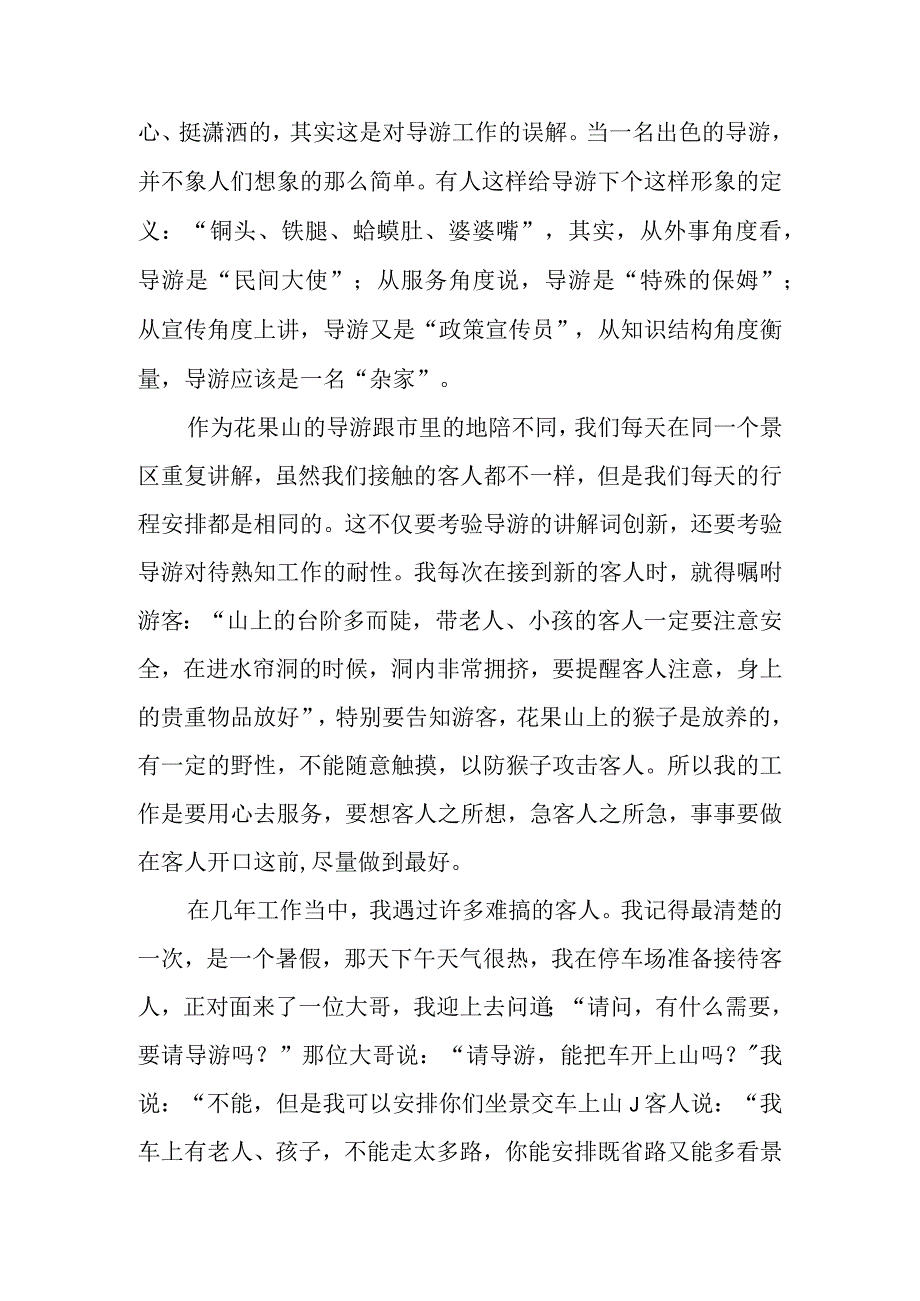 旅行社先进员工事迹材料.docx_第2页