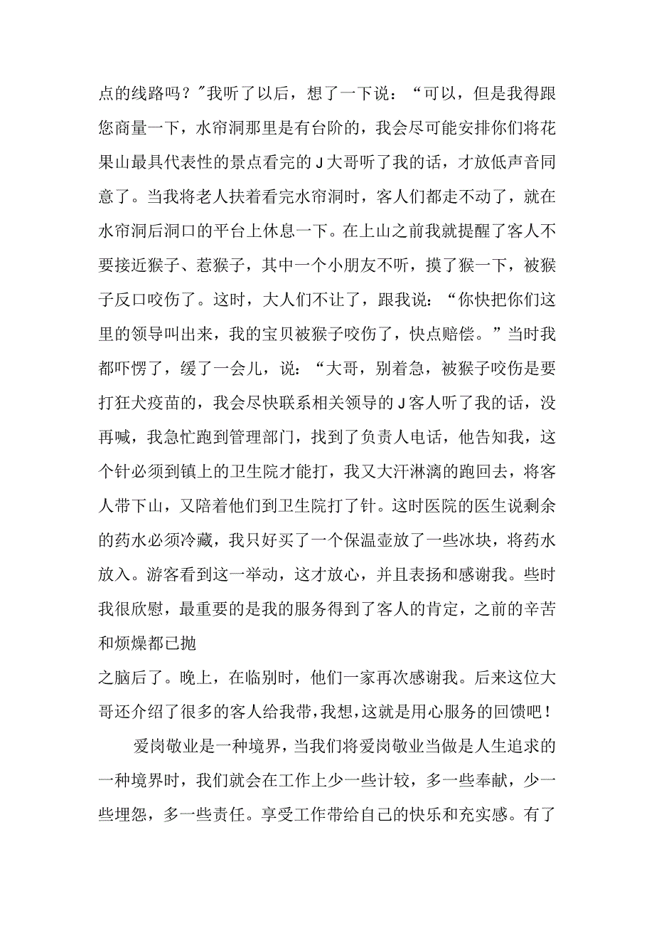 旅行社先进员工事迹材料.docx_第3页