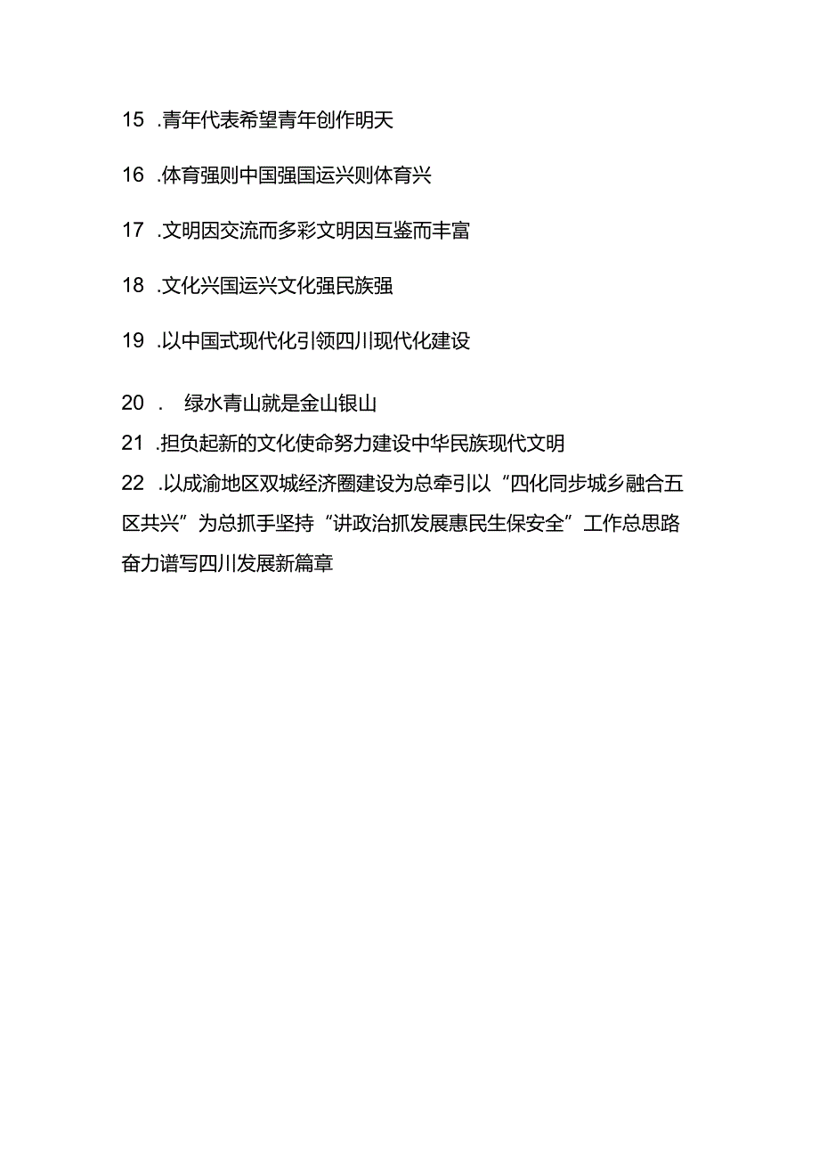 宣传工作标语.docx_第2页