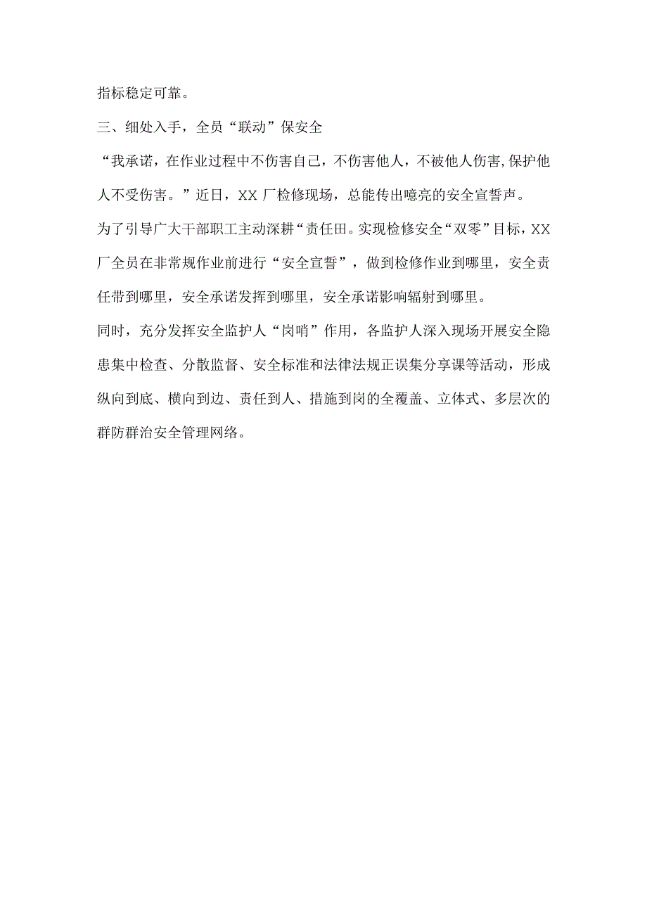 工厂检修安全工作总结.docx_第2页