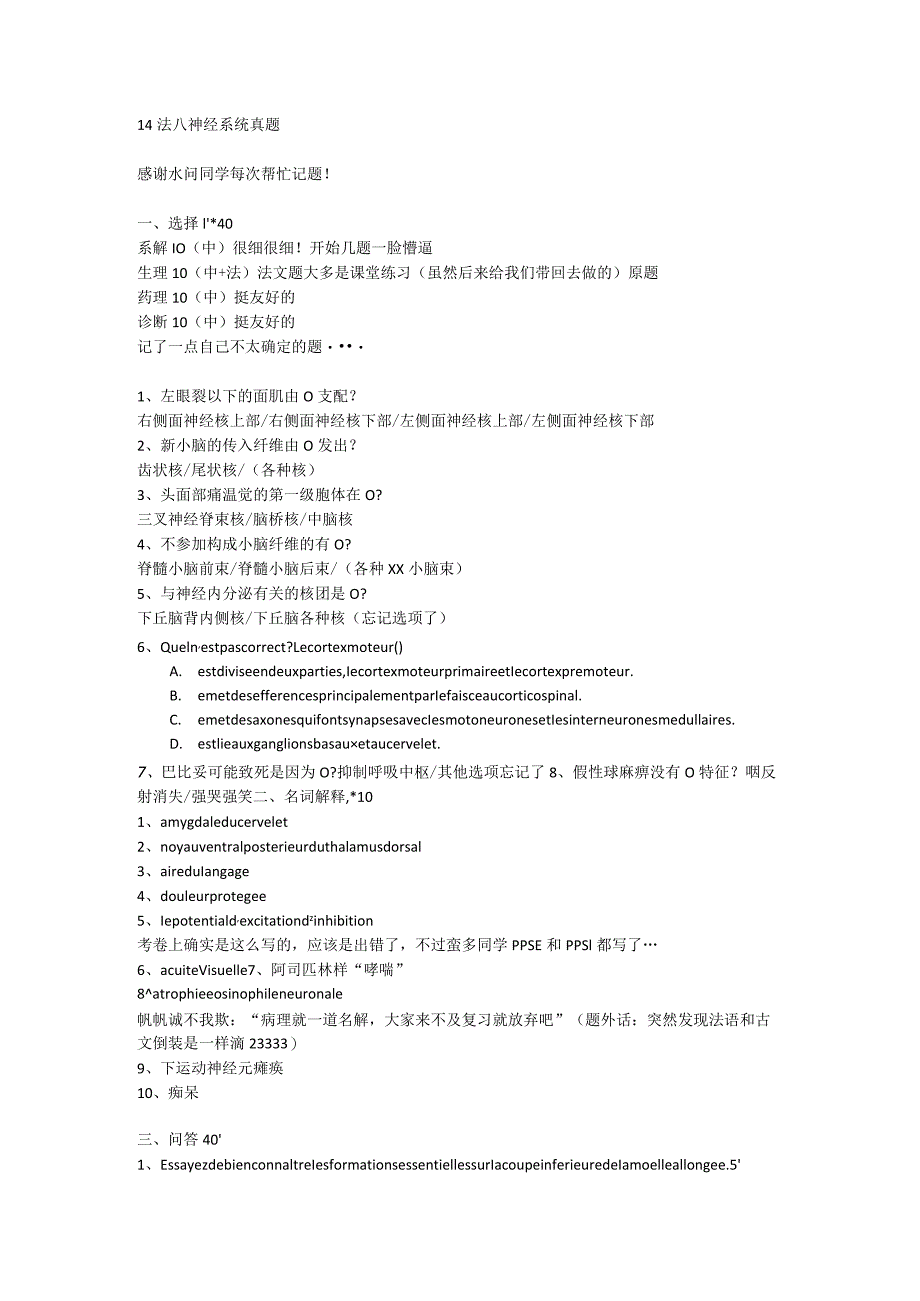 医学临床学资料：神经系统真题.docx_第1页