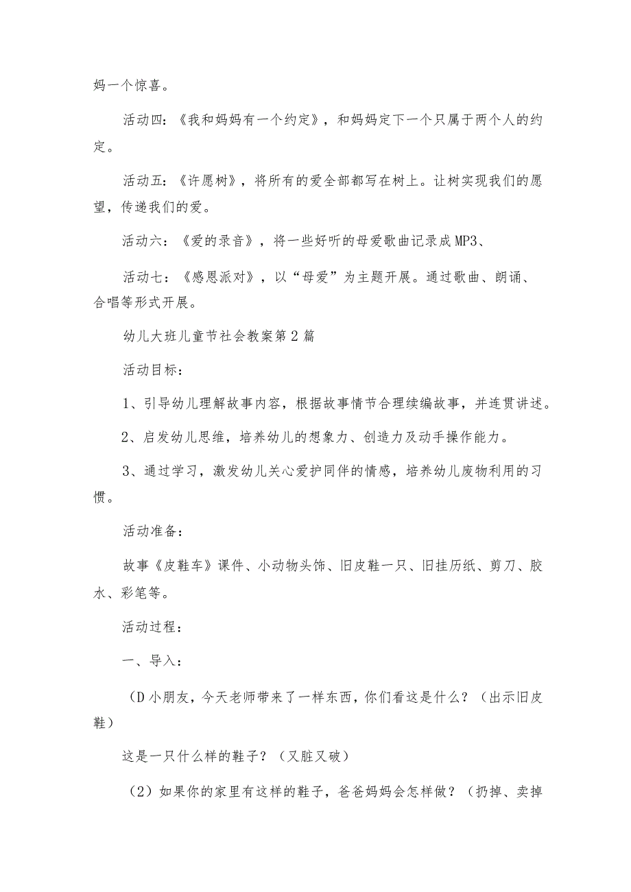 幼儿大班儿童节社会教案（集锦5篇）.docx_第2页