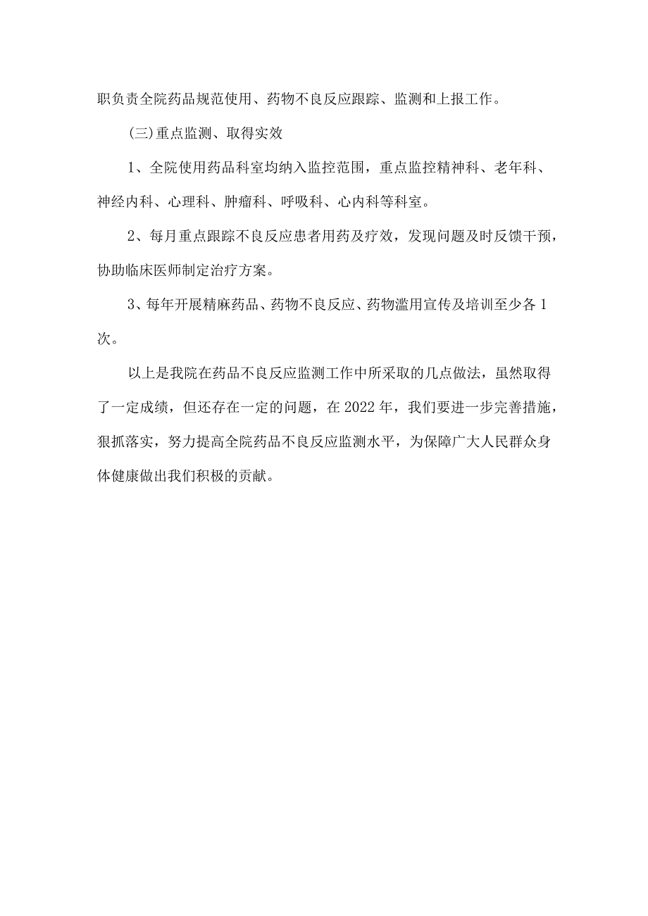 医院药品不良反应工作总结5篇汇编.docx_第2页