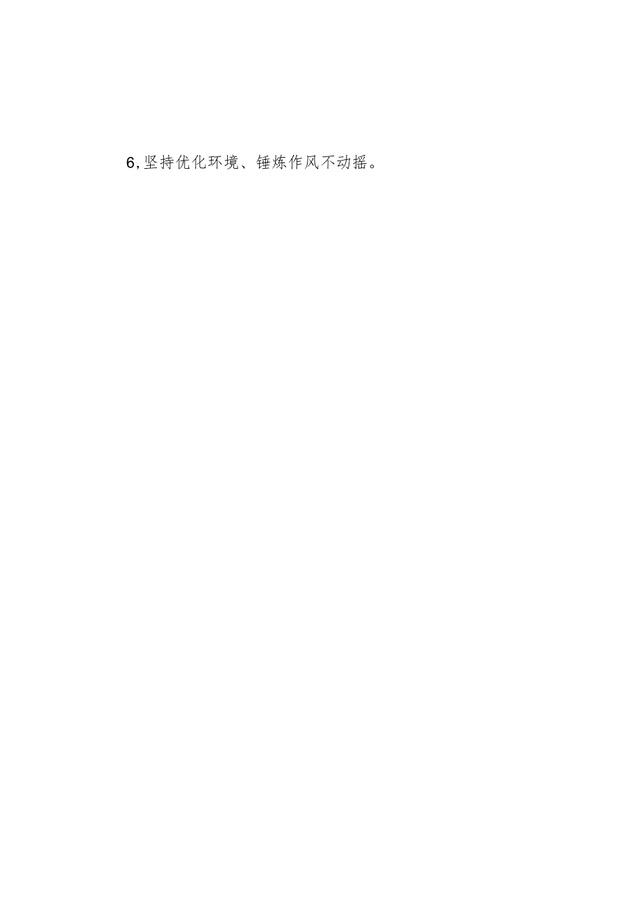 公文写作：区域发展“六个不动摇”.docx_第2页