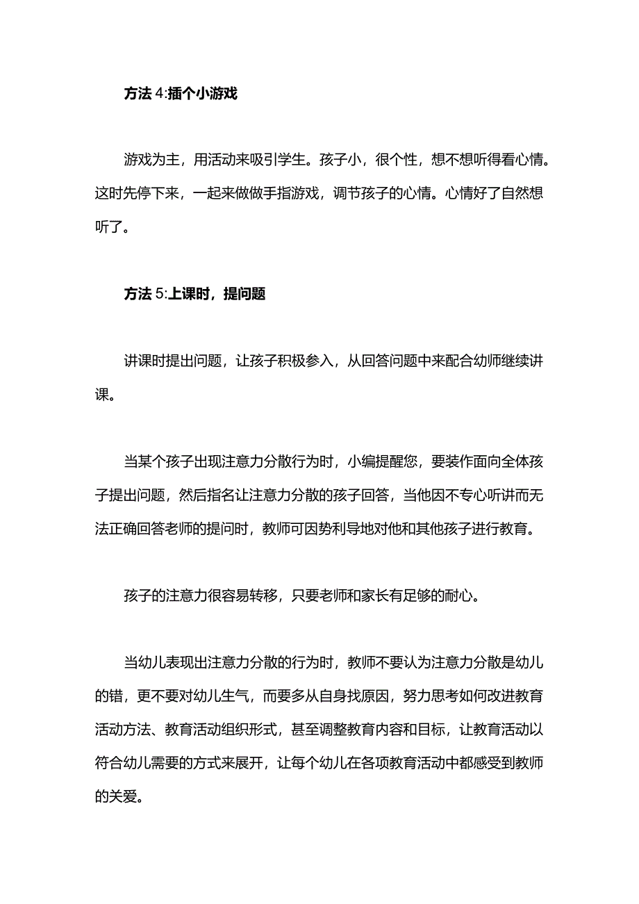 幼儿园老师课堂上吸引幼儿的注意力的小技巧.docx_第2页