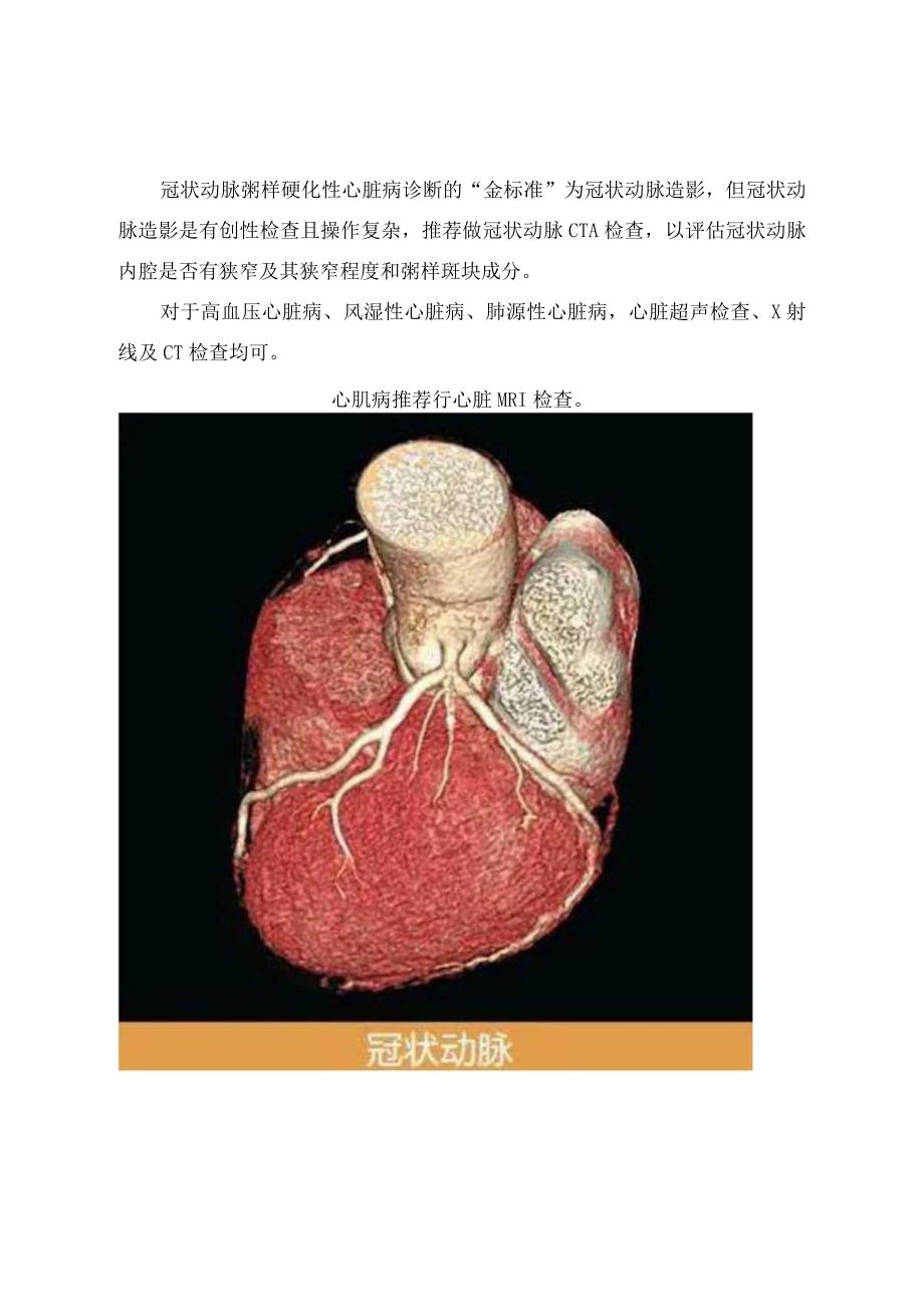 先天性心脏、大血管位置和连接异常、先天性心脏病、后天性心脏病、心包疾病、大血管病变等循环系统病变影像学检查选择要点.docx_第3页