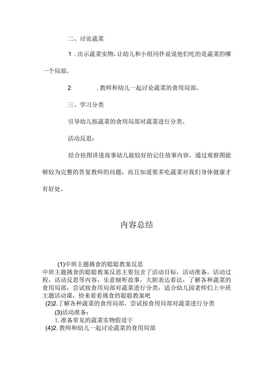 幼儿园中班主题挑食的聪聪教学设计及反思.docx_第2页