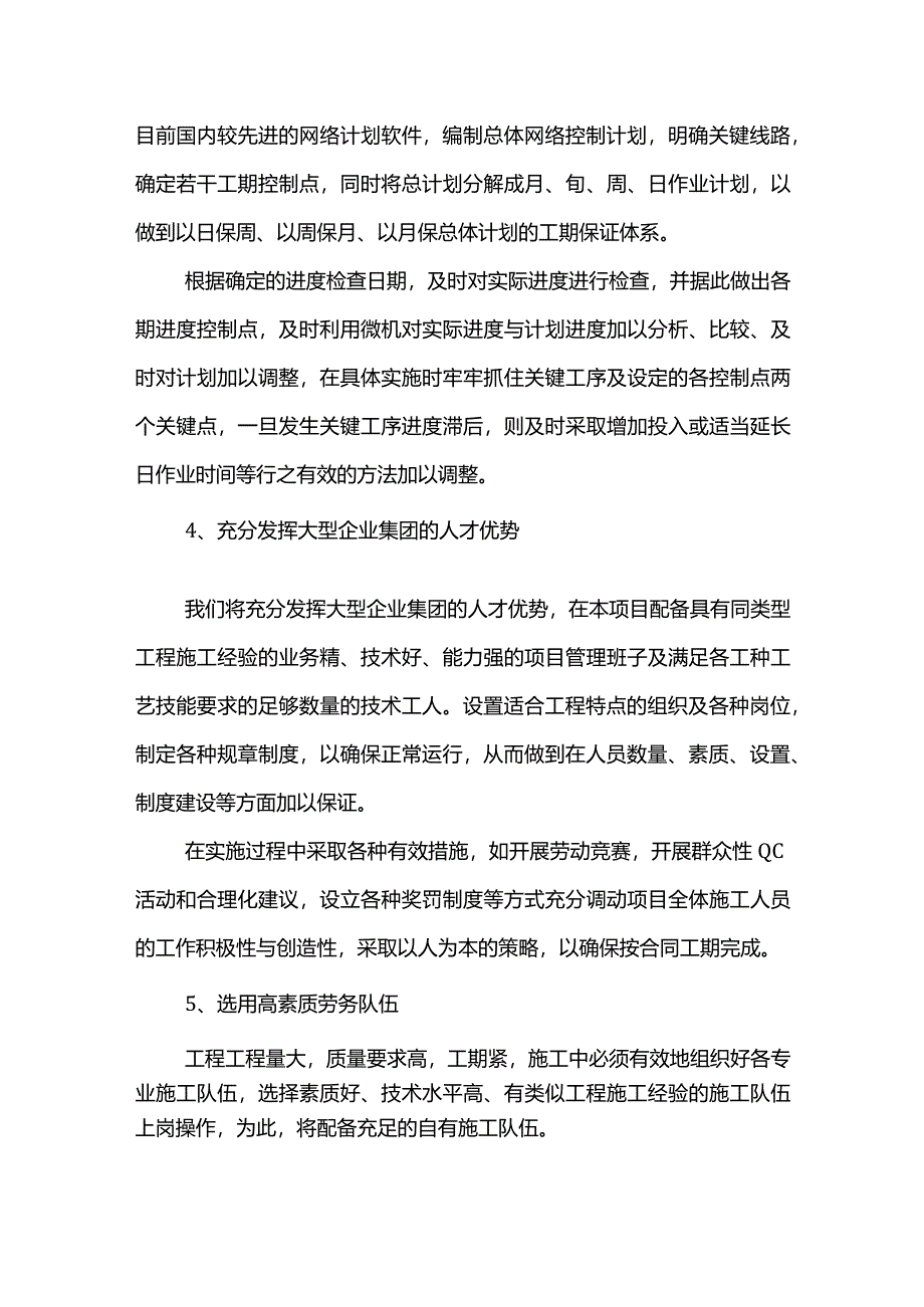 工期保证措施.docx_第2页