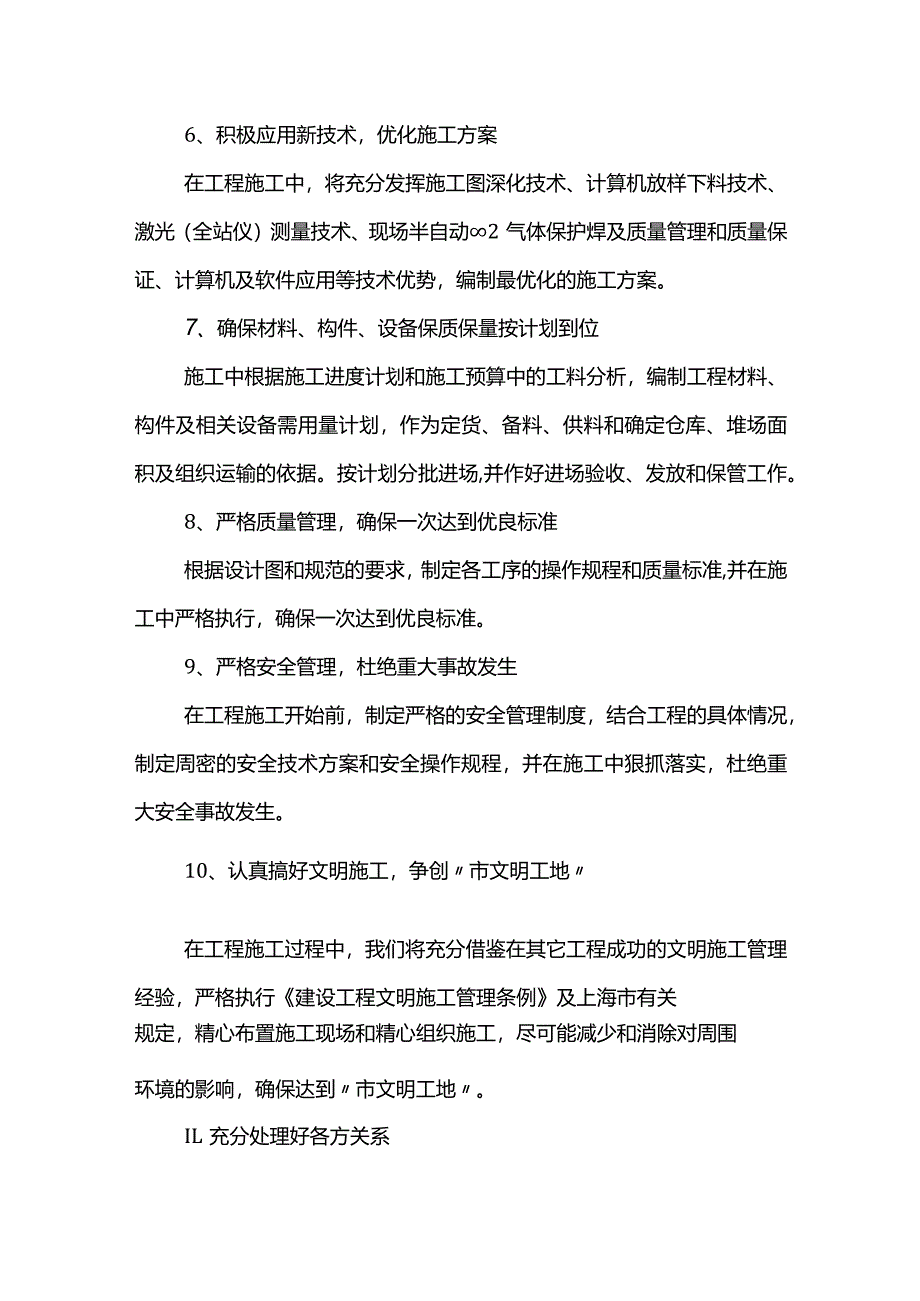 工期保证措施.docx_第3页