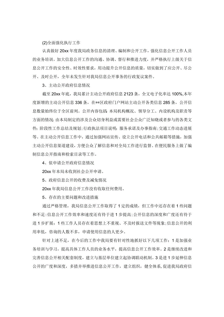 20XX年关于区交通运输局工作年度报告范文.docx_第2页