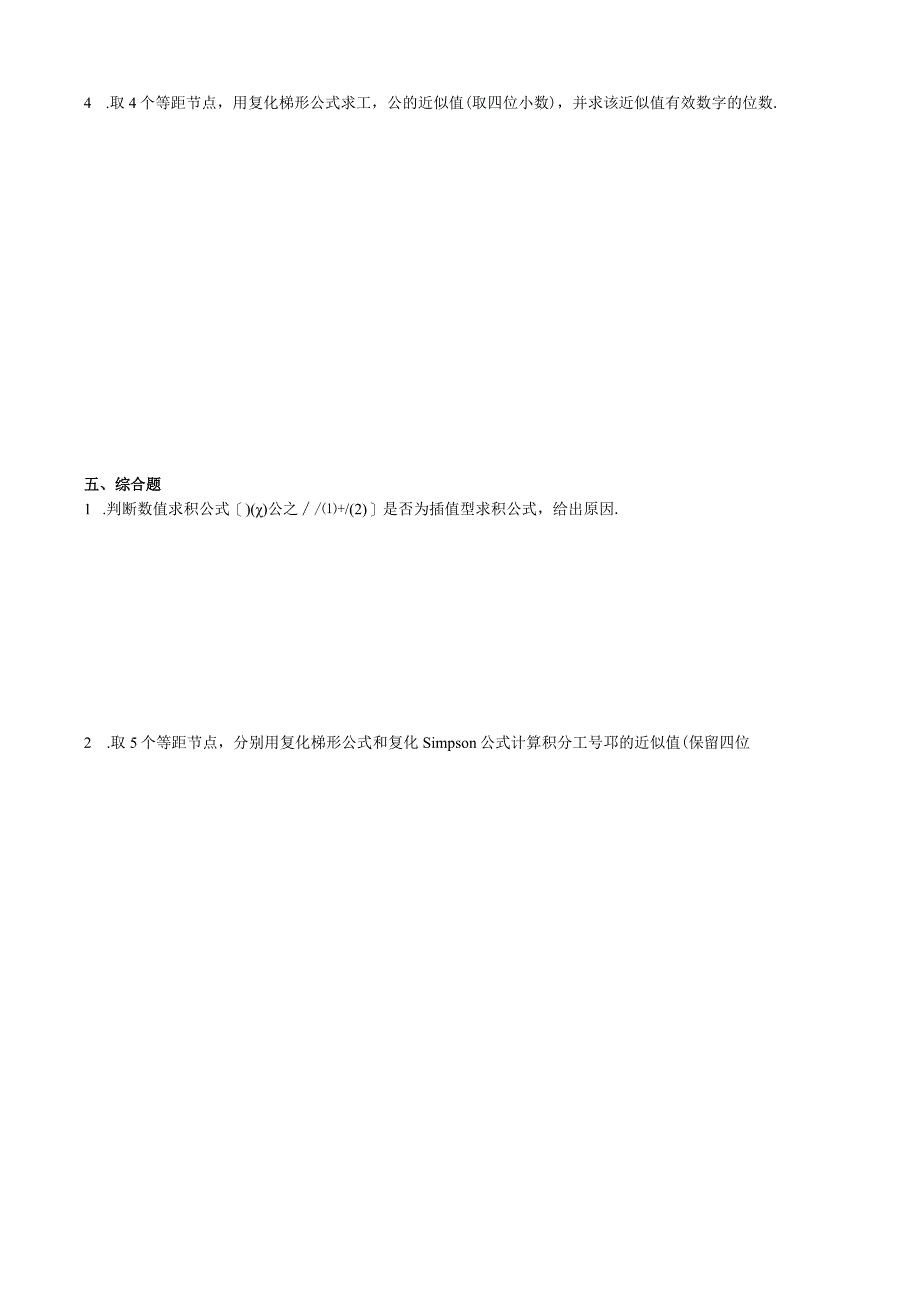 第7章数值微分和积分习题.docx_第2页