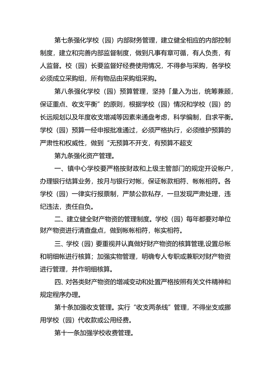 大磊镇中心学校财务管理制度.docx_第2页