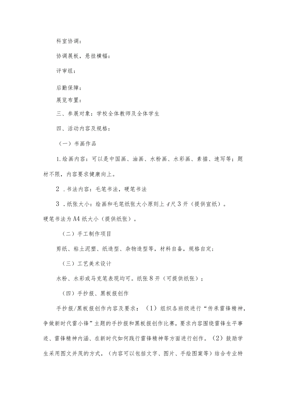 学雷锋书画、报手抄活动方案及报名表.docx_第2页