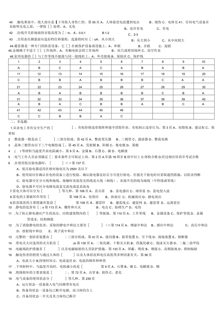 安全培训—高压电工题库(答案).docx_第2页