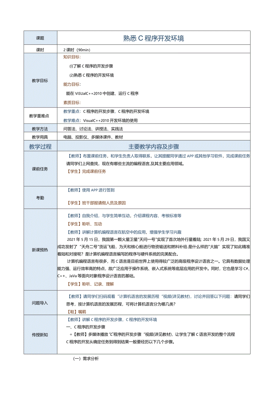 中职《C语言程序设计》教案 第1课 熟悉C程序开发环境.docx_第2页