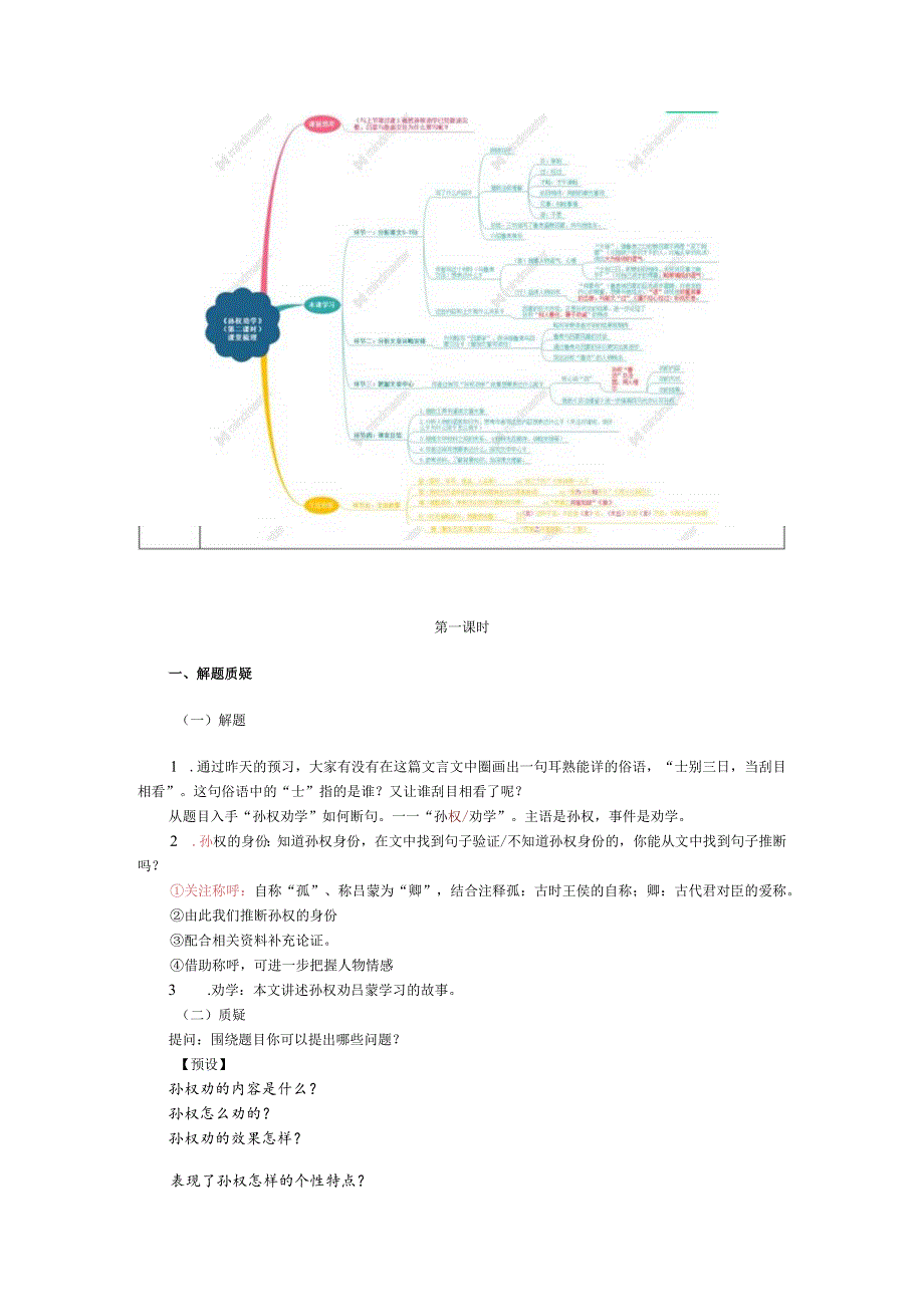 孙权劝学 教学设计.docx_第3页