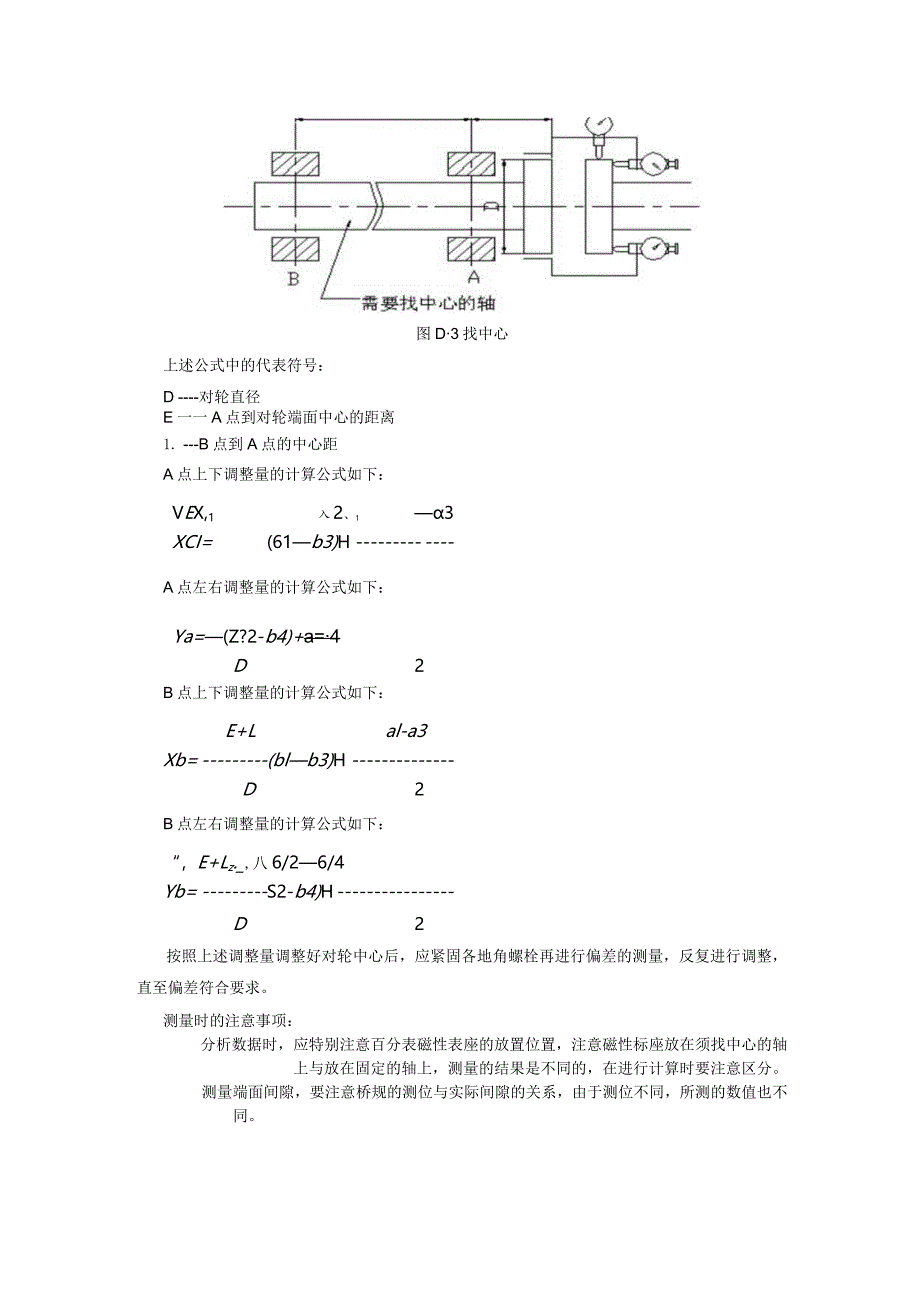 对轮找中心方法.docx_第3页