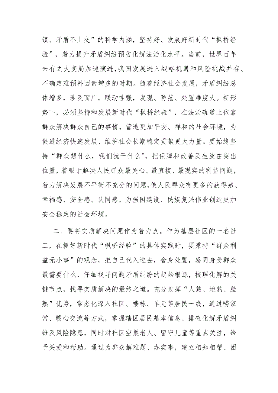 党课：做好新时代“枫桥经验”的基层社区实践.docx_第2页