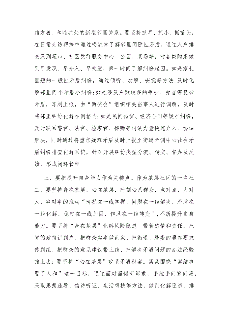 党课：做好新时代“枫桥经验”的基层社区实践.docx_第3页