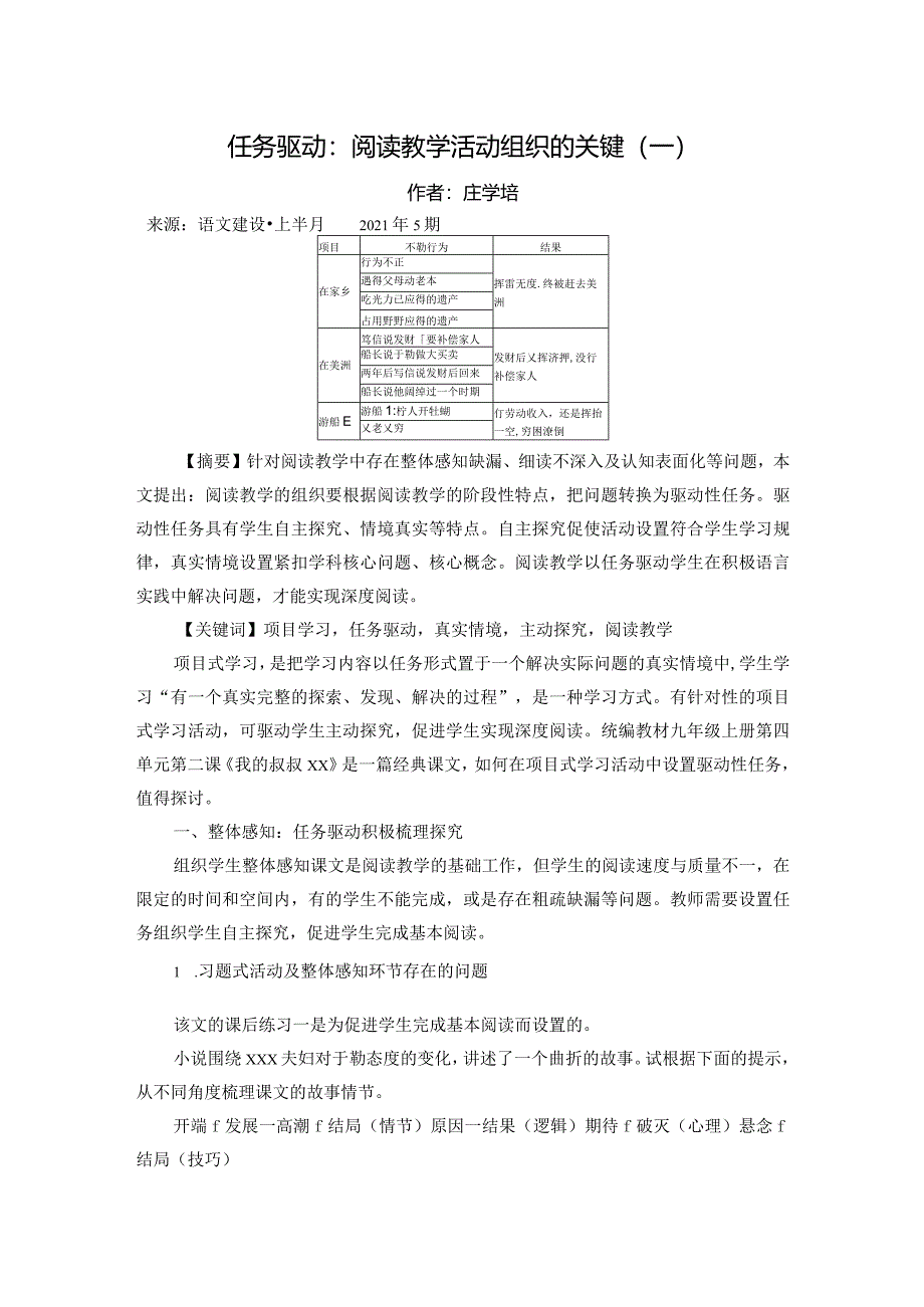 任务驱动：阅读教学活动组织的关键（一）.docx_第1页