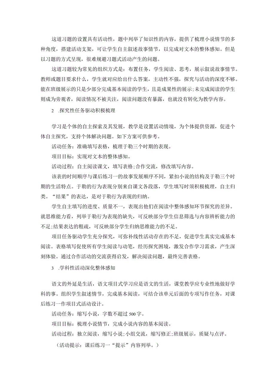 任务驱动：阅读教学活动组织的关键（一）.docx_第2页