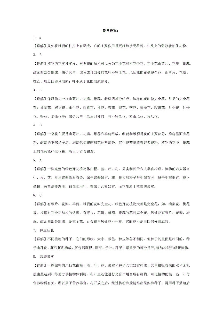 人教鄂教版三年级下册科学2.7花果实种子同步训练.docx_第3页