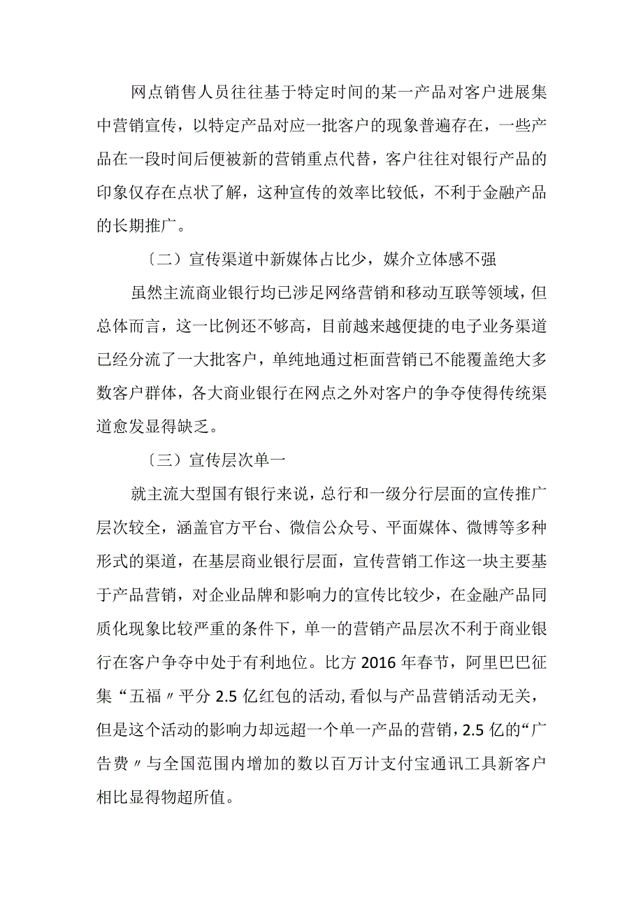 全媒体视角下浅议基层商业银行的营销宣传策略.docx_第3页