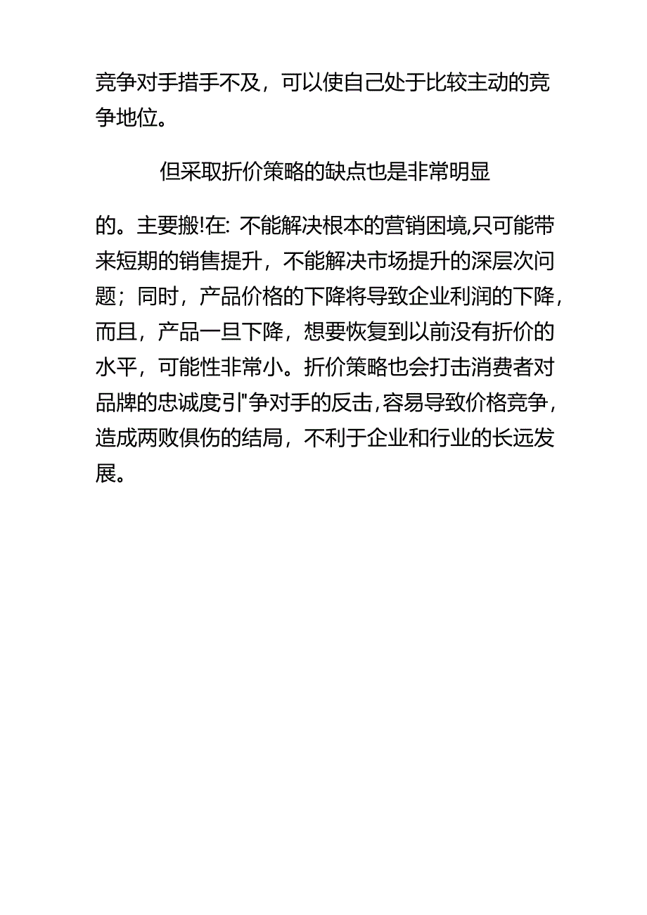 十五种常见的销售策略.docx_第2页