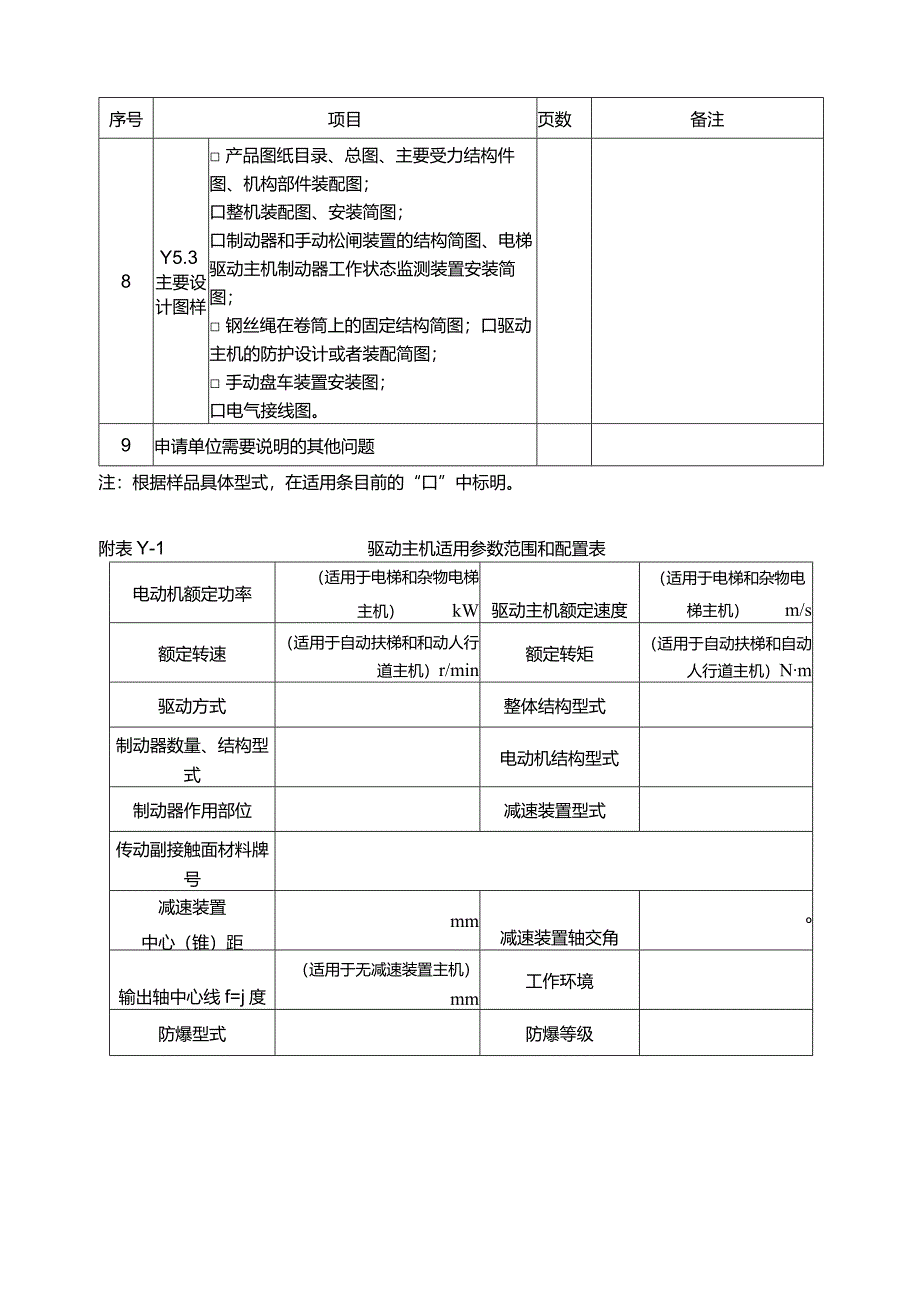 型式试验申请所需文件目录——驱动主机.docx_第2页