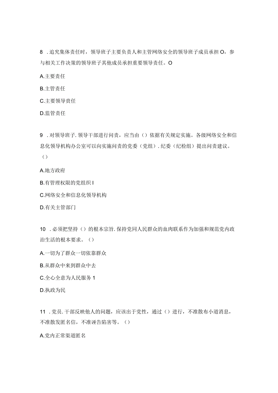 党内法规测试题及答案.docx_第3页