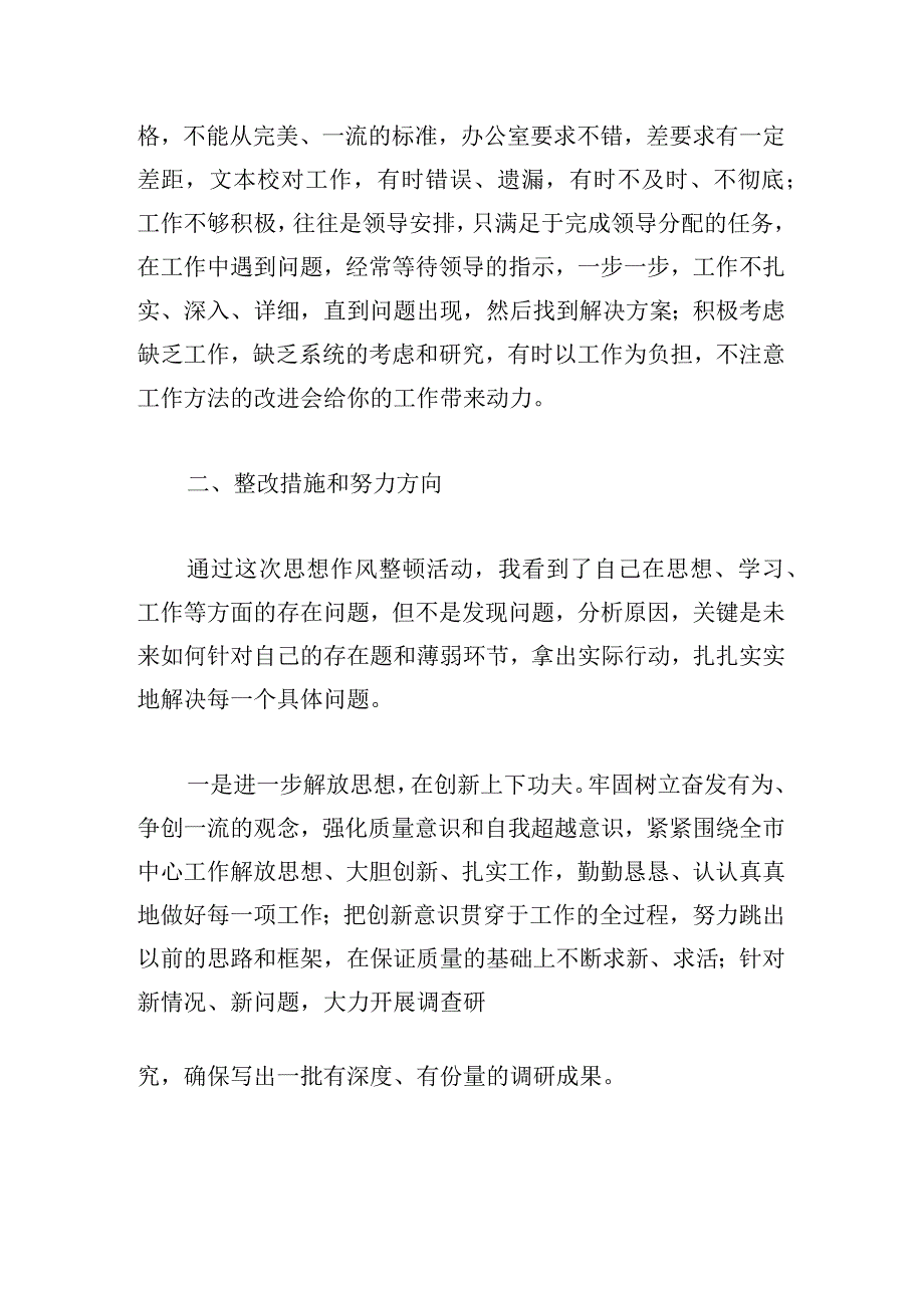 学用结合不够的整改措施范文三篇.docx_第2页