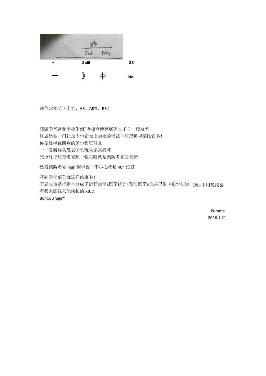 医学类学习资料：13法八 预防.docx_第2页