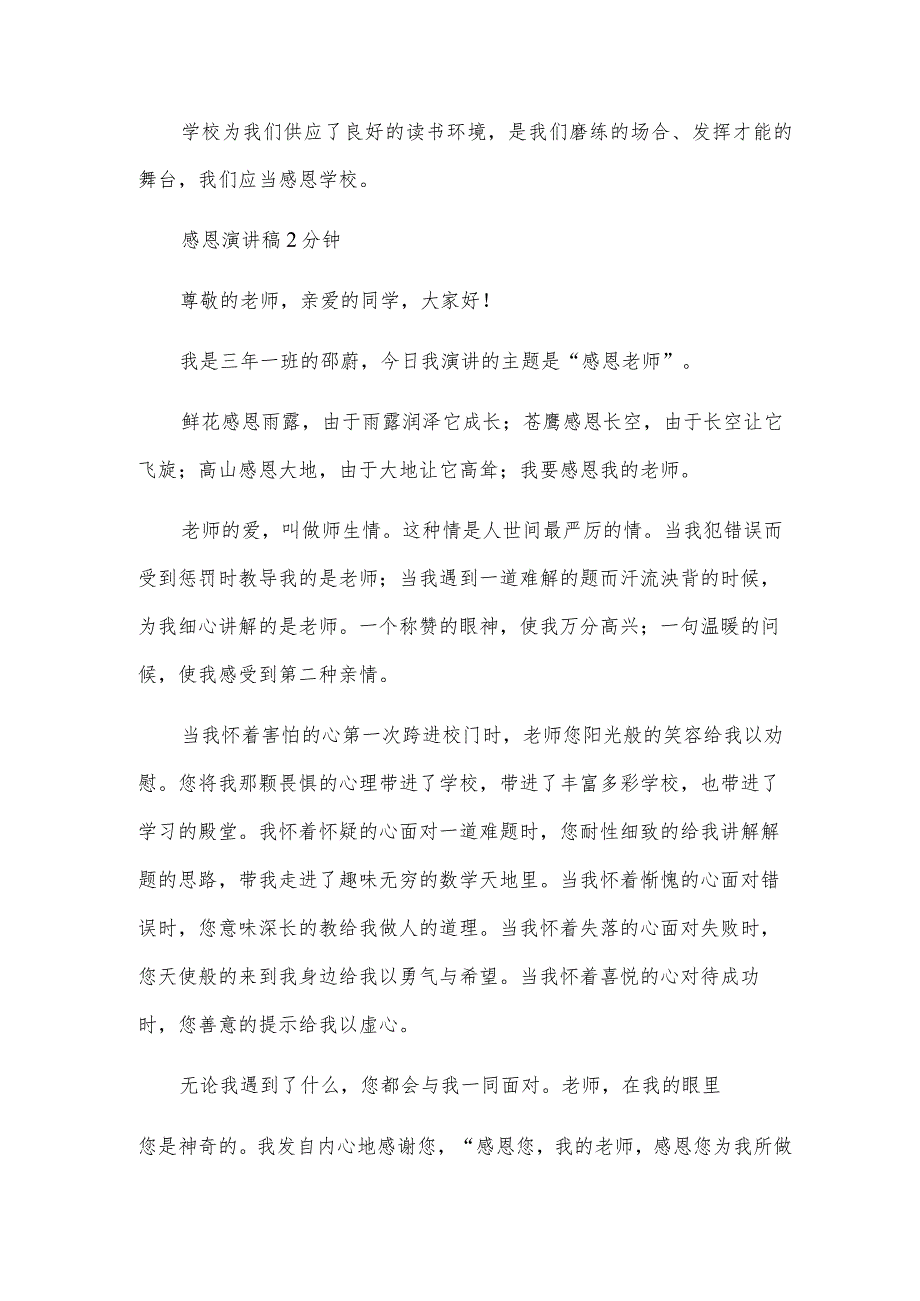 感恩演讲稿2分钟(通用3篇).docx_第2页