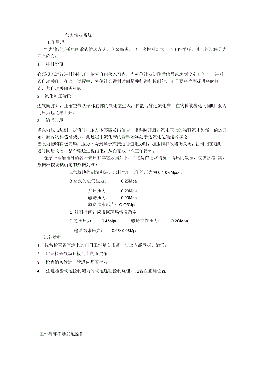 气力输灰系统.docx_第1页