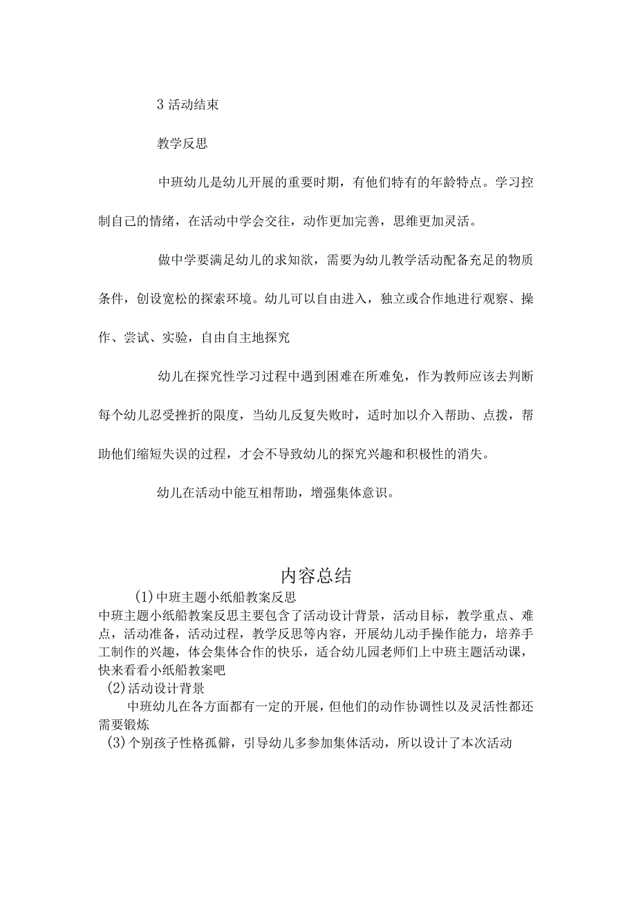 幼儿园中班主题小纸船教学设计及反思.docx_第3页