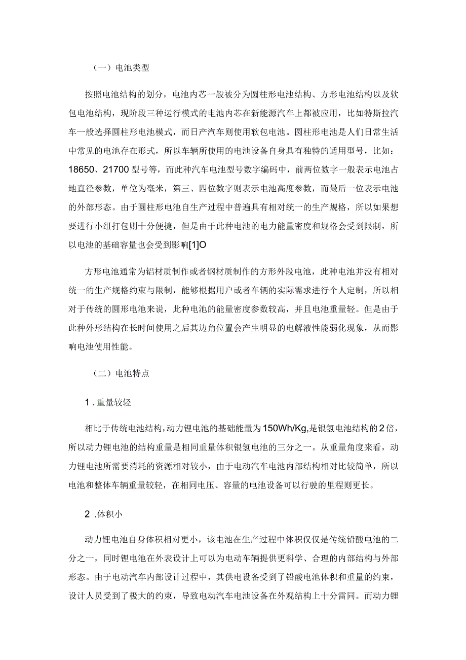 基于STM32的动力锂电池火灾报警装置设计研究.docx_第2页