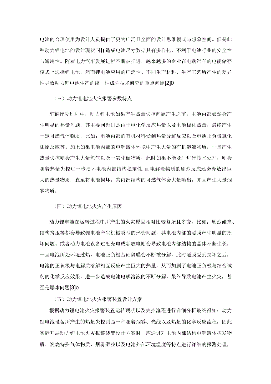 基于STM32的动力锂电池火灾报警装置设计研究.docx_第3页