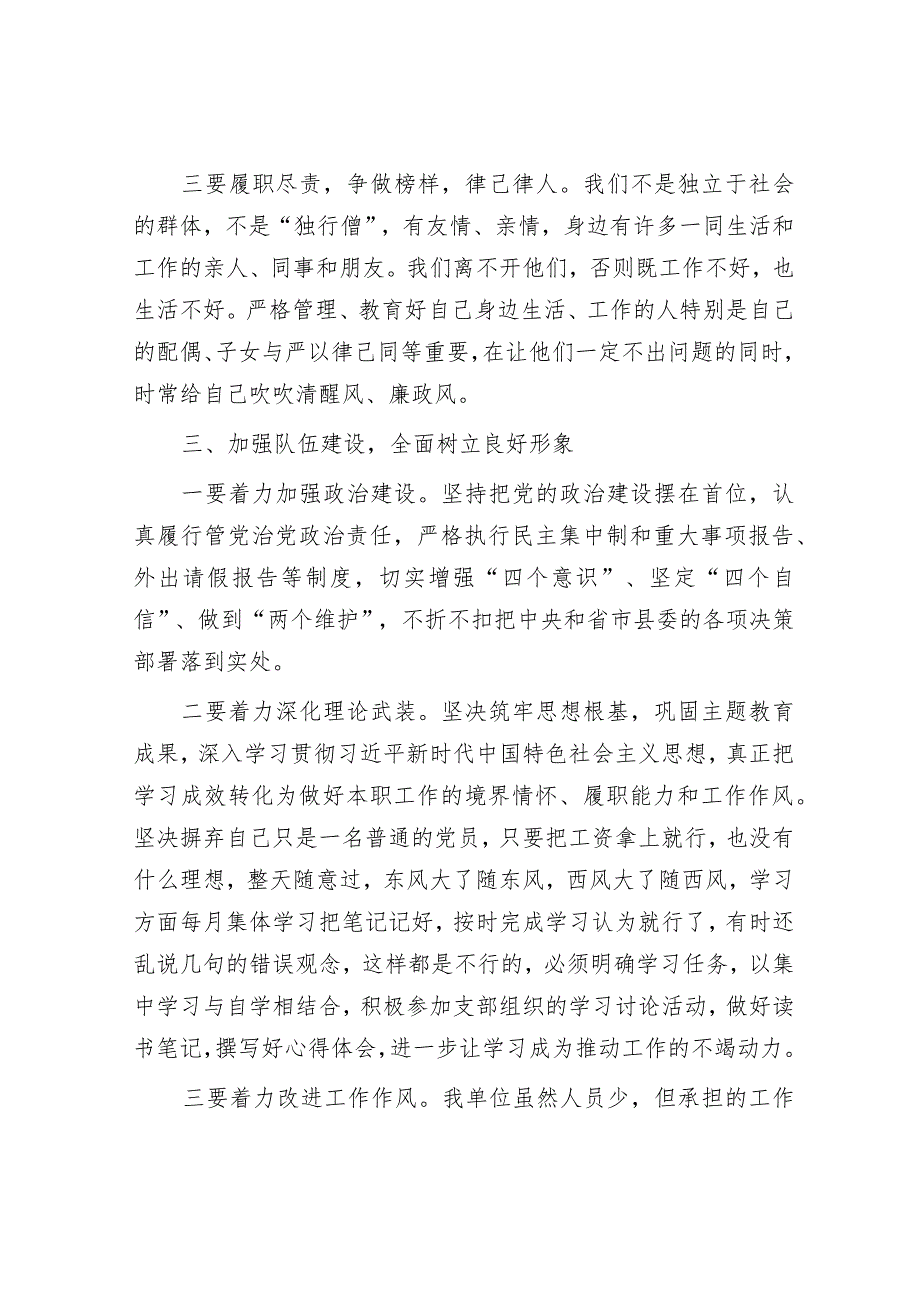 廉政党课讲稿：加强党风廉政建设 树立良好干部形象【 】.docx_第3页