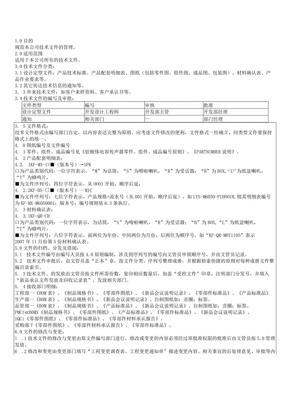 技术文件管理规定.docx_第2页