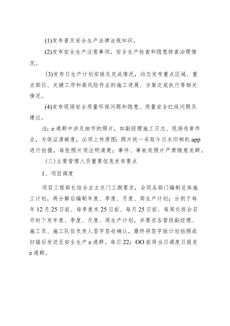 安全生产e通群运行交底.docx_第2页