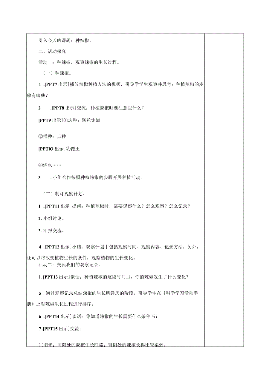 六三制青岛版四年级下册科学第四单元《植物的生长》教学计划及全部教案.docx_第3页