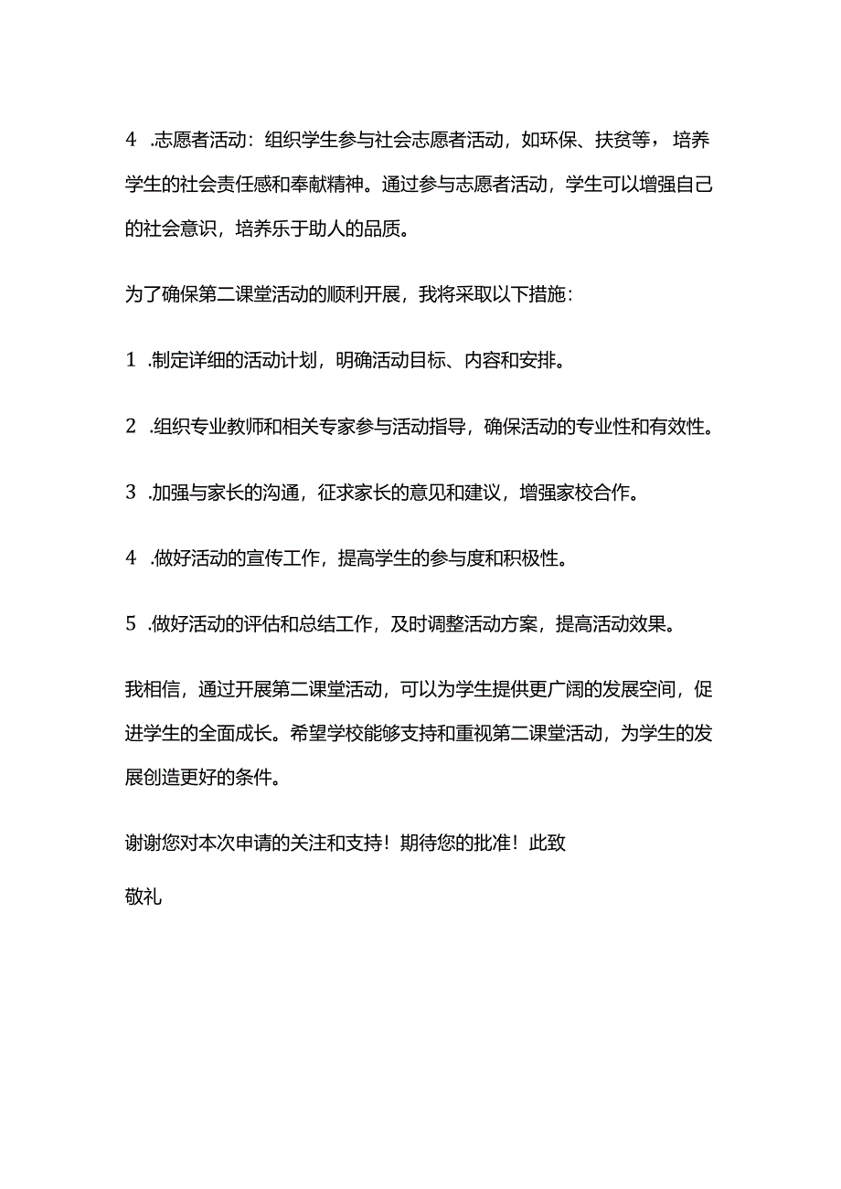 中职专业教师第二课堂活动申请书.docx_第2页